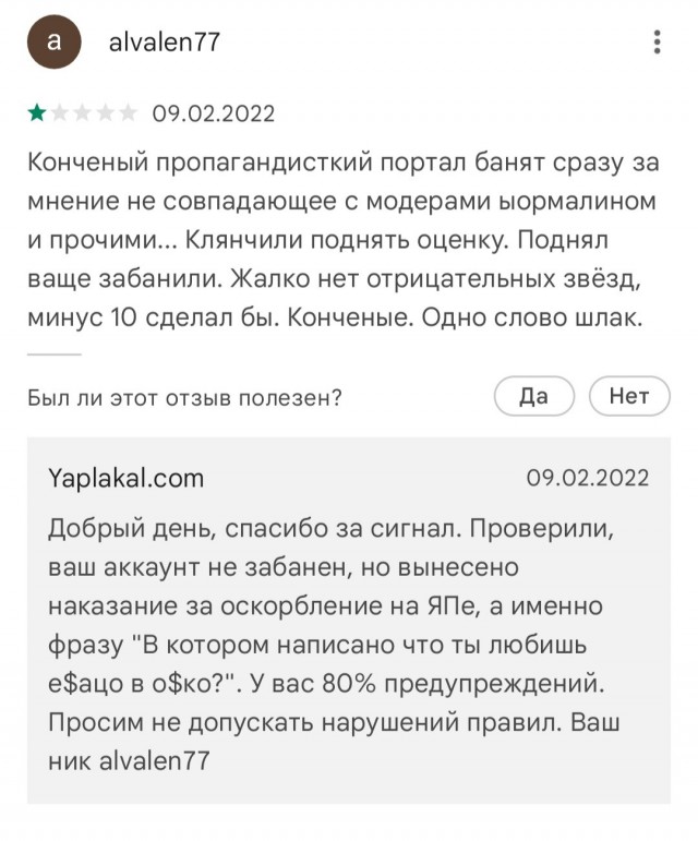 Отзыв о приложении ЯП и ответ разработчиков
