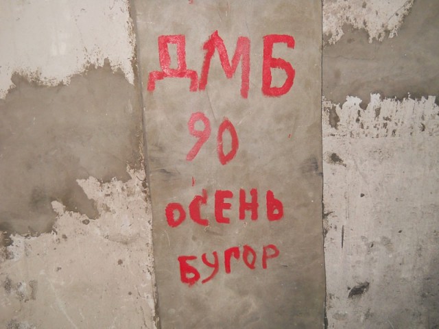 Забытая военная часть «Межгарциемс»