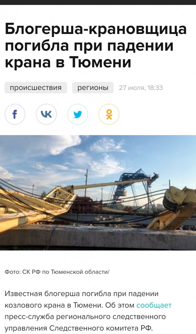 Крановщица-высотница