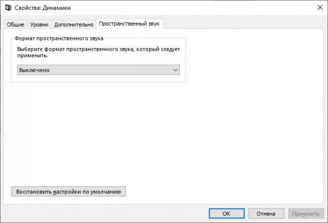 Пространственное аудио недоступно. Пространственный звук windows. как включить пространственный звук на виндовс 10. как включить пространственное аудио. пространственный звук windows 10 что это.