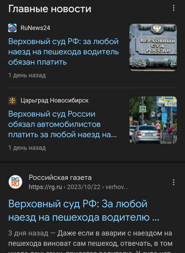 Верховный суд РФ: За любой наезд на пешехода водителю придется платить