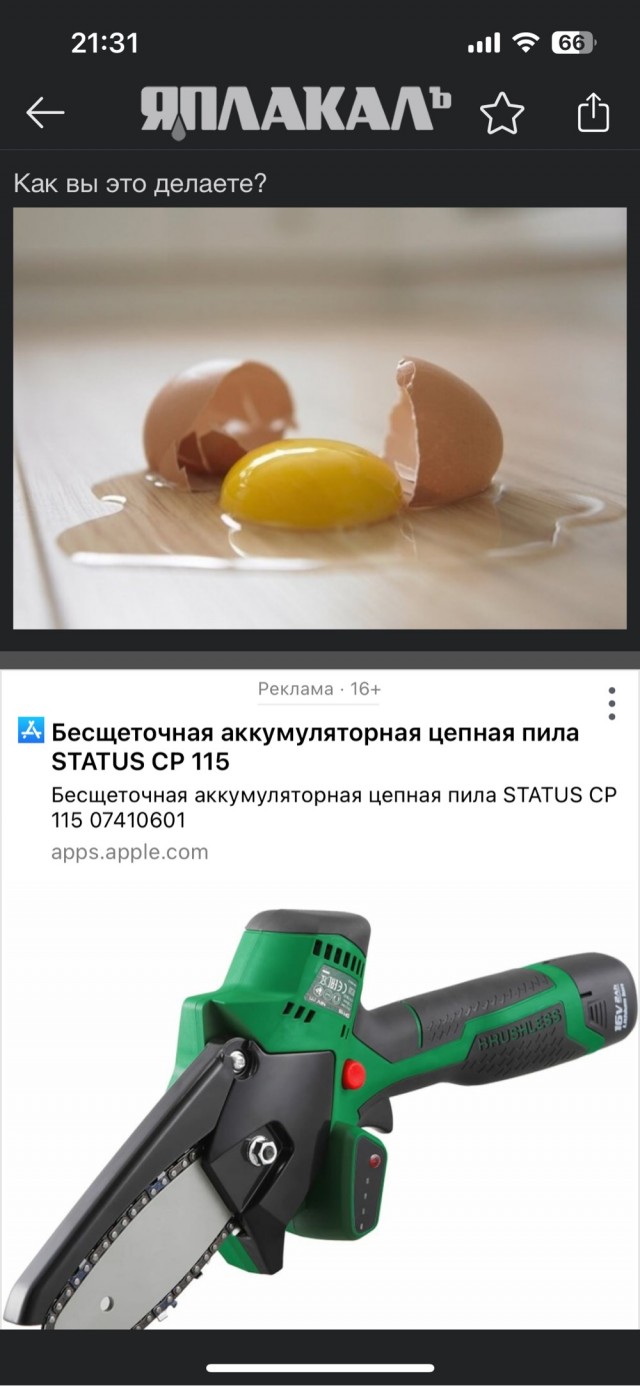 Как люди умудряются всегда ровно разбивать куриные яица?