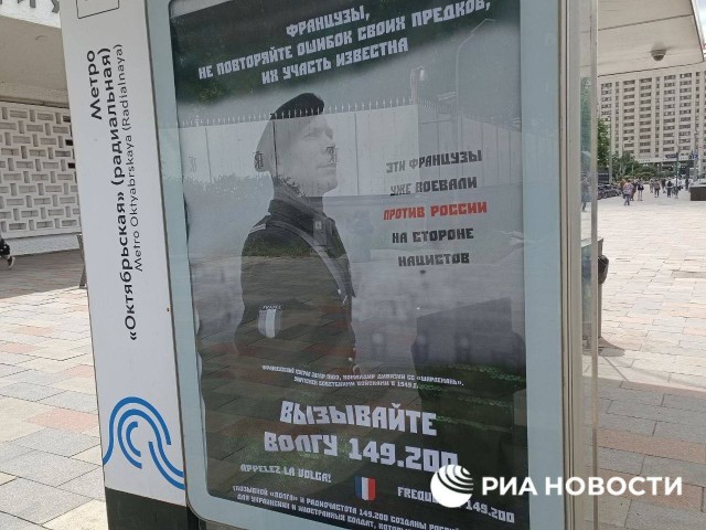Плакаты с призывом к французским военным сдаваться в плен появились у посольства Франции в Москве