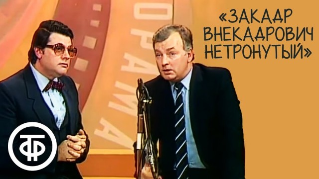 Величайший актёр массовки