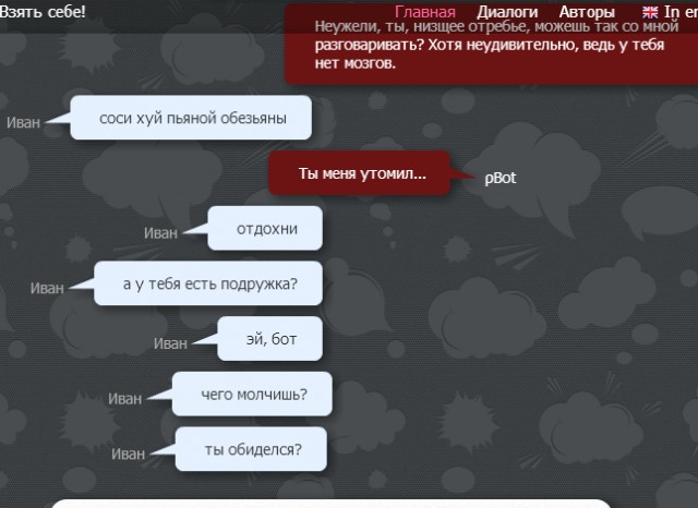 Разговор с pBot'ом