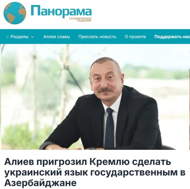 Алиев пригрозил Кремлю сделать украинский язык государственным в Азербайджане