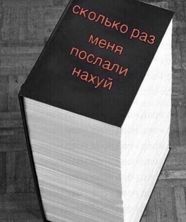 Настольные книги психически здорового человека