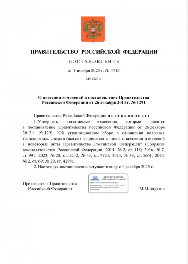 Правительство РФ утвердило повышение утильсбора для авто