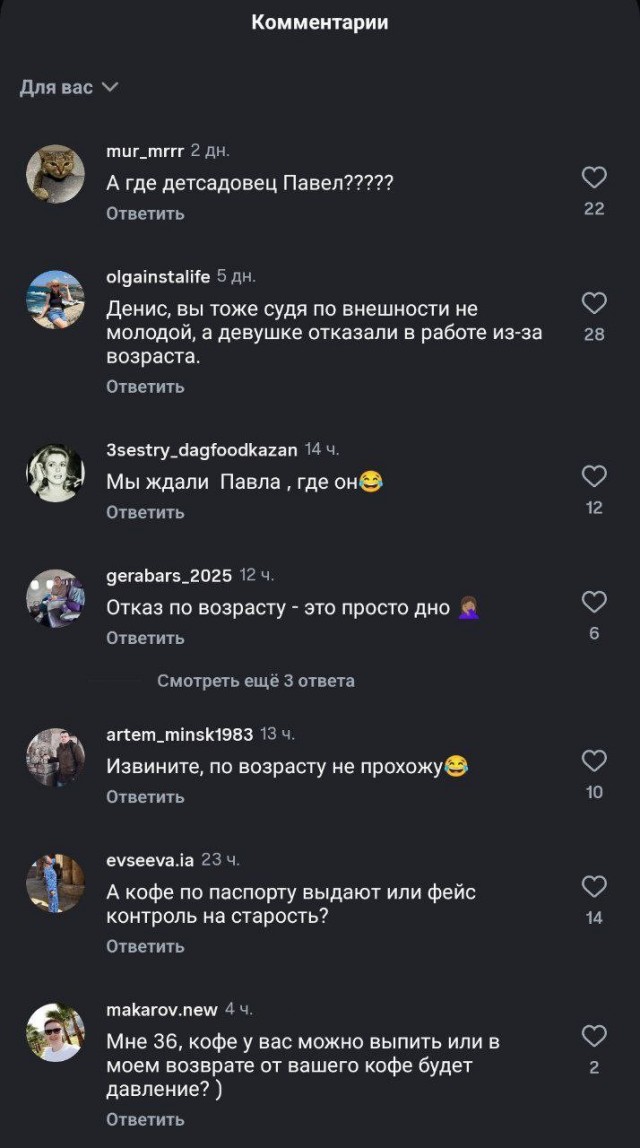 Престарелую девушку не приняли на работу в московскую кофейню, потому что ей «чуть больше 30»