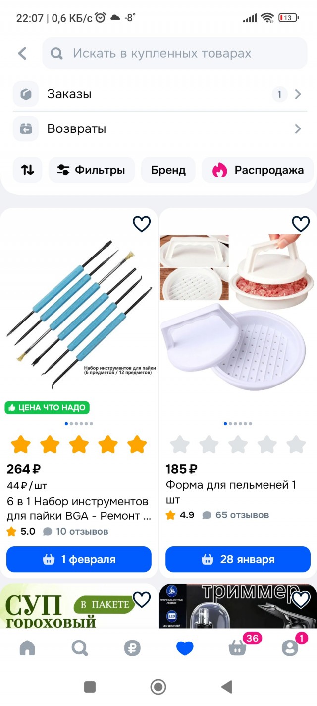 Какая самая дорогая ваша покупка в этом году на маркетплейсах