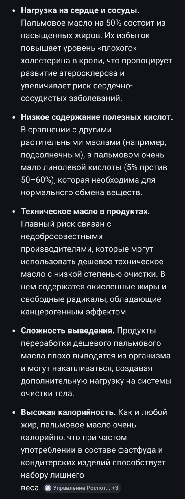 В Госдуме не поддержали проект закона о запрете пальмового масло в детском питании