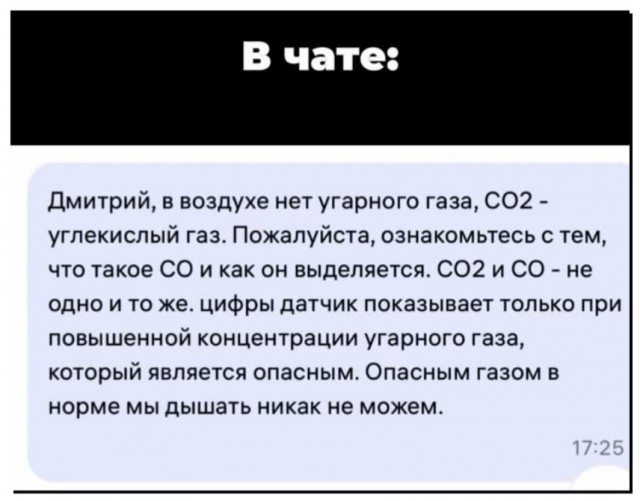 «Угарный датчик»