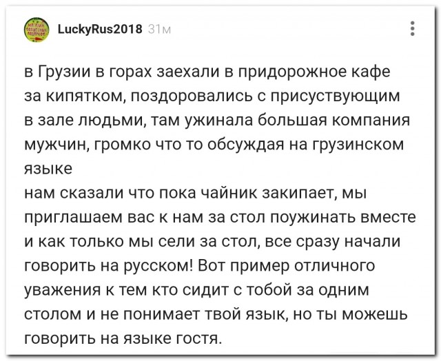 Отличный пример уважения