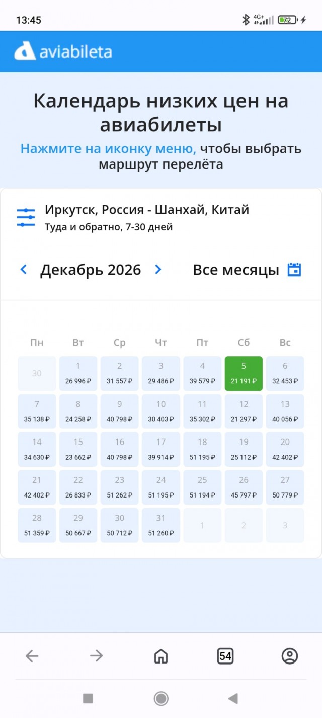 Китай+круиз по Японии
