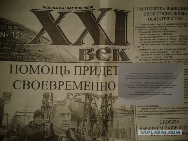Я за Новороссию