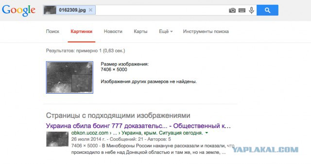 Спутниковые снимки атаки на "Боинг"