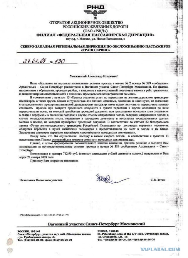 Проехать на поезде бесплатно