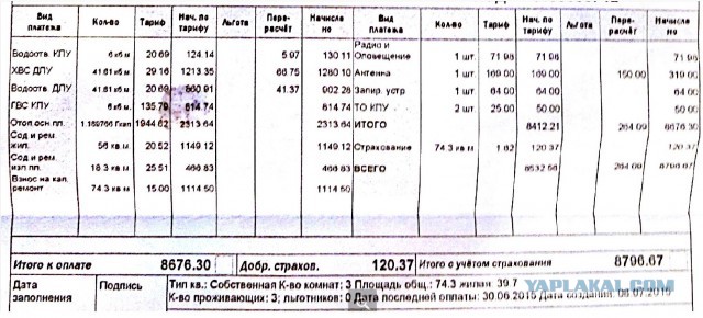 Оплатил капитальный ремонт