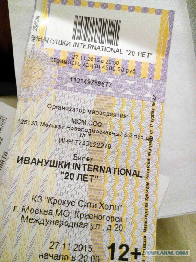 Иванушки. Начало
