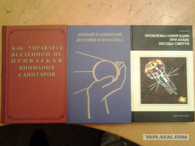 Как завоевать мир не привлекая внимания санитаров картинка