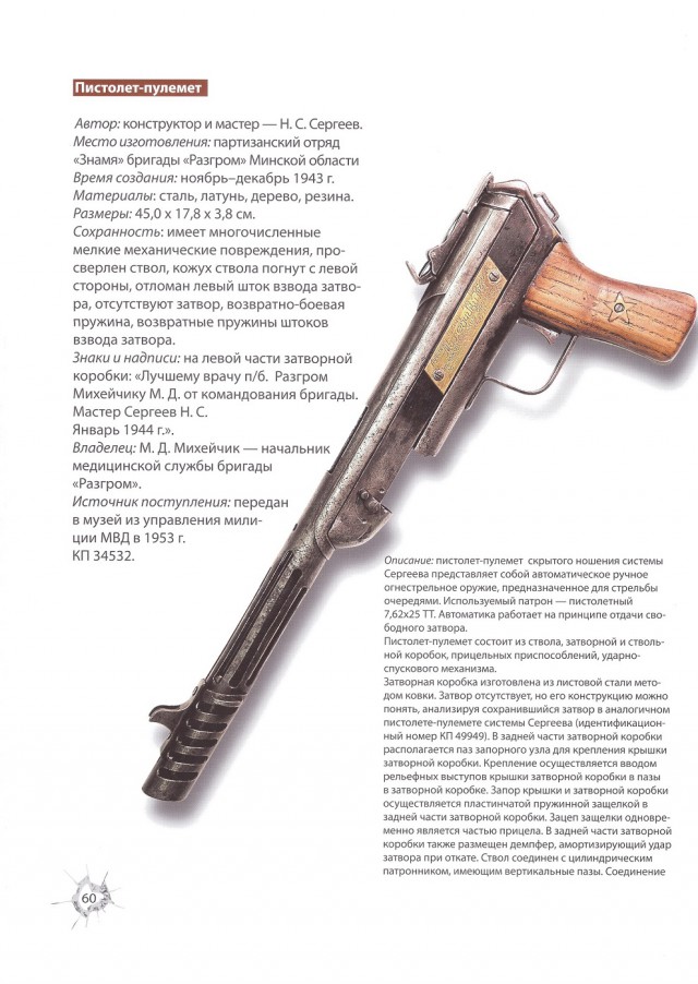 Партизанское оружие
