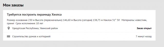 Тайна строителей пирамид