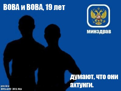 Фотожаба: Вова, 19 лет