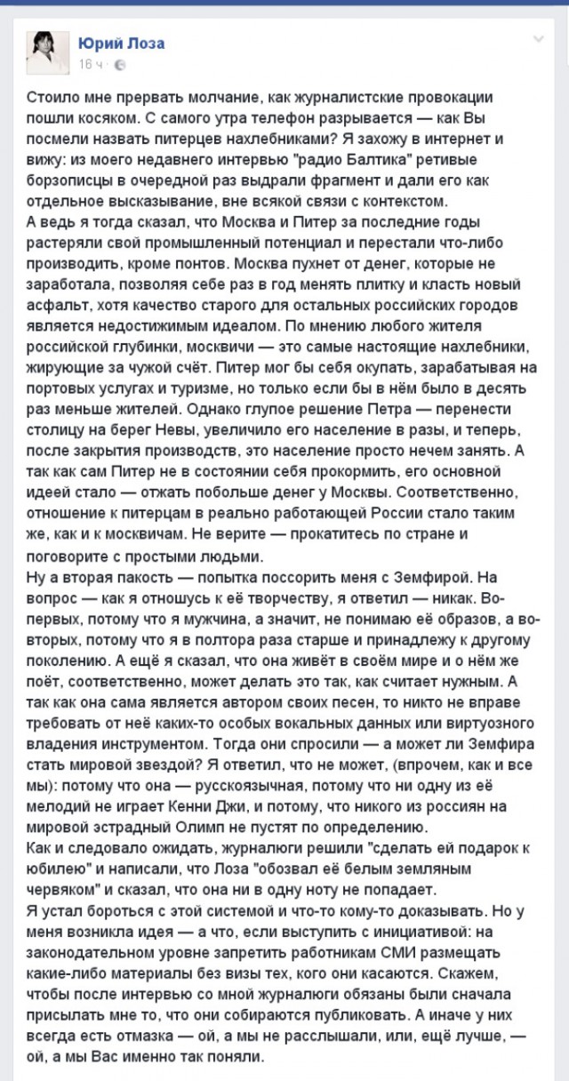 Юрий Лоза назвал петербуржцев нахлебниками, а Петра I дурачком
