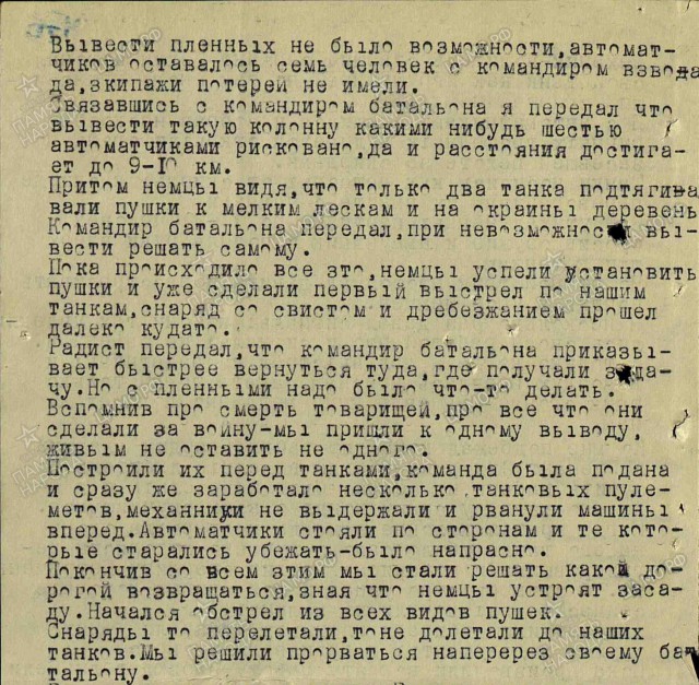 Вспомнив про смерть товарищей, про все то, что они сделали за войну