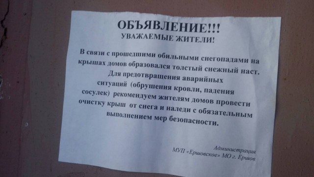 Уборка снега с крыши