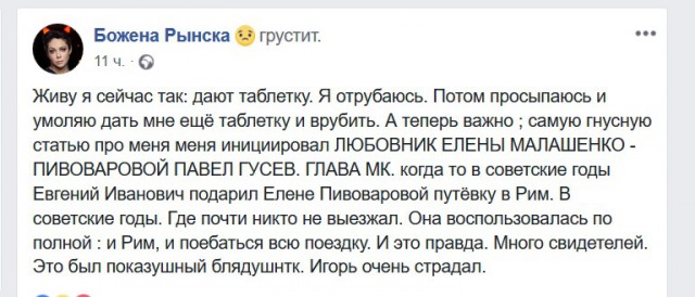 Божена Рынска попыталась покончить с собой.