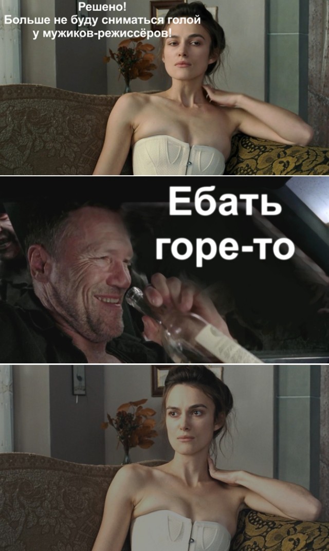 Кира Найтли решила не сниматься в сценах секса в фильмах режиссёров-мужчин