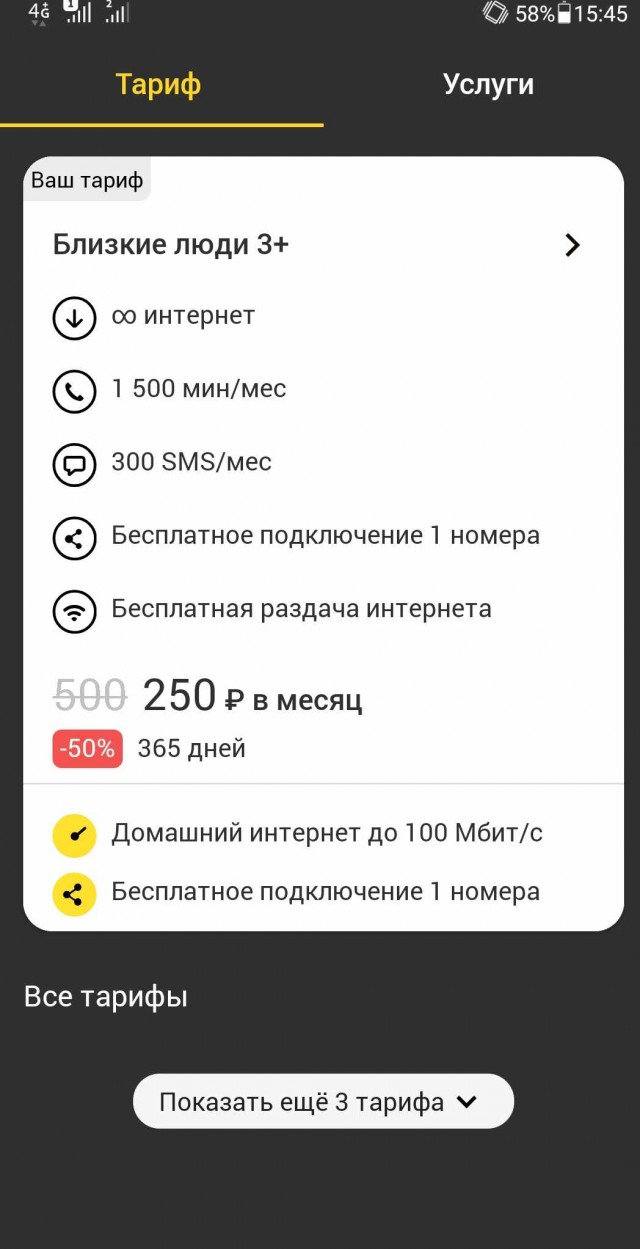 МТС - жульё! Или как?