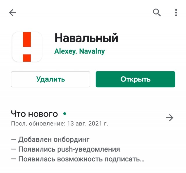 Apple и Google удалили приложение «Навальный» из своих магазинов