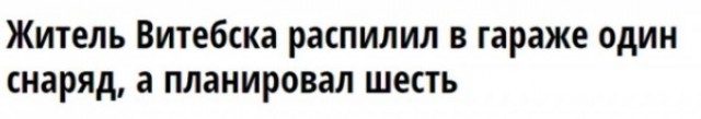 Россиянин пытался распилить болгаркой снаряд и погиб