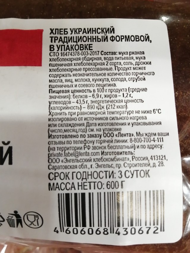 О цене на хлебушек