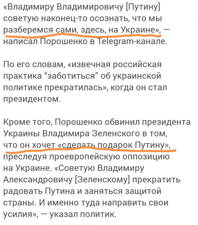 Порошенко ответил Путину на предложение о политическом убежище