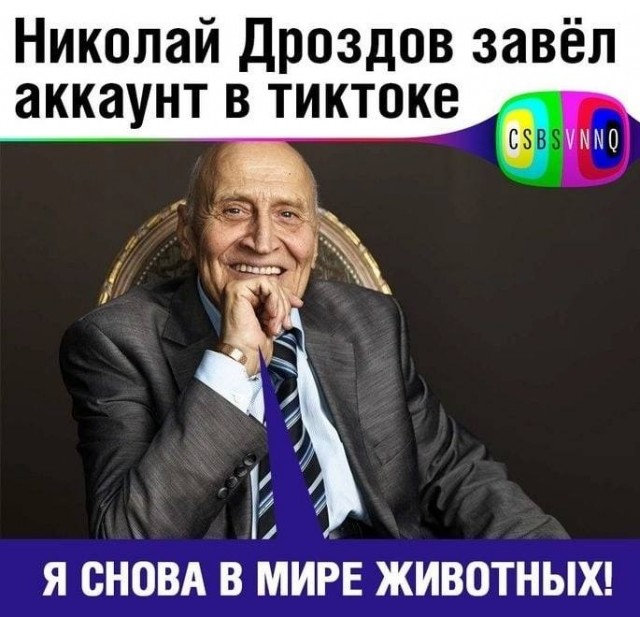 Бэ-бэ-бэ... О-о-о...