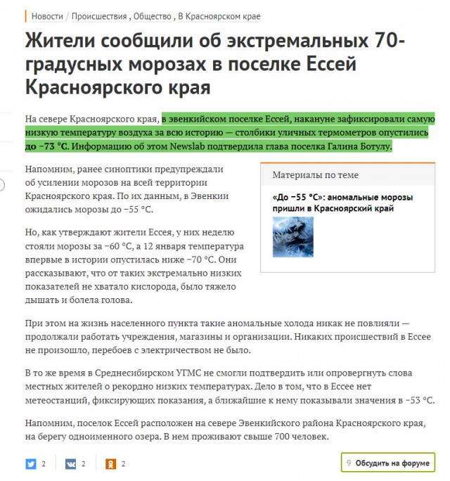 Якутия обратно берет статус «Полюса холода»