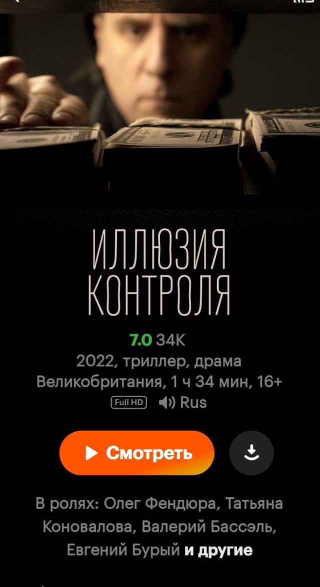 Иллюзия контроля. 2022