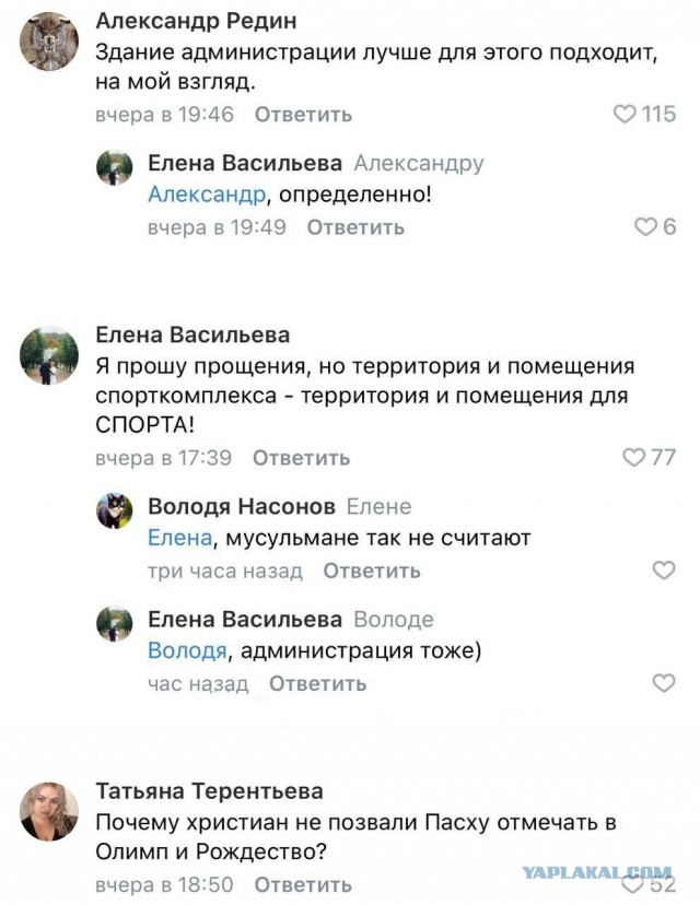 В подмосковном наукограде Фрязино позвали мигрантов отмечать Ураза-байрам прямо в спортивной школе.