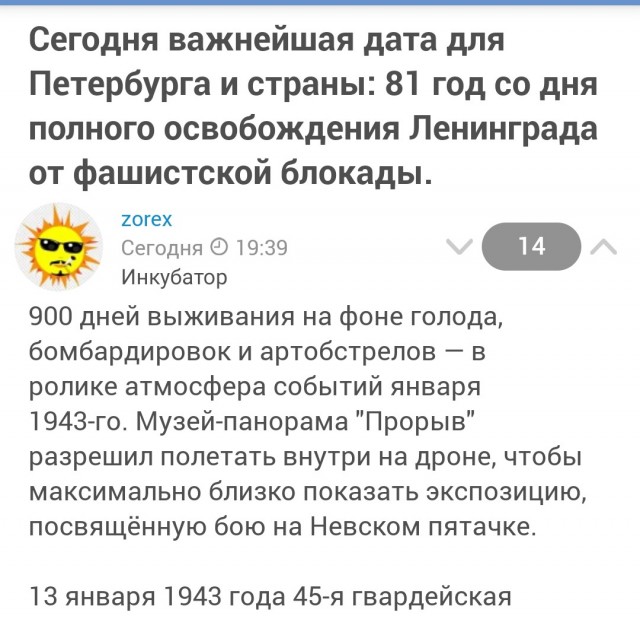 Сегодня важнейшая дата для Петербурга и страны: 81 год со дня полного освобождения Ленинграда от фашистской блокады