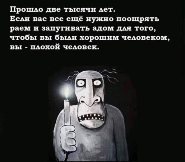 Слава Богу - я атеист 10.
