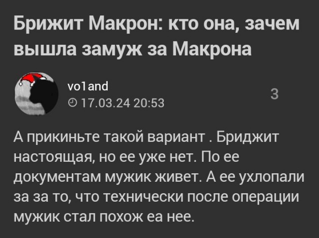 Американские журналисты в очередной раз «доказали», что Брижит Макрон - это мужчина