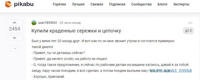Краденое золото...