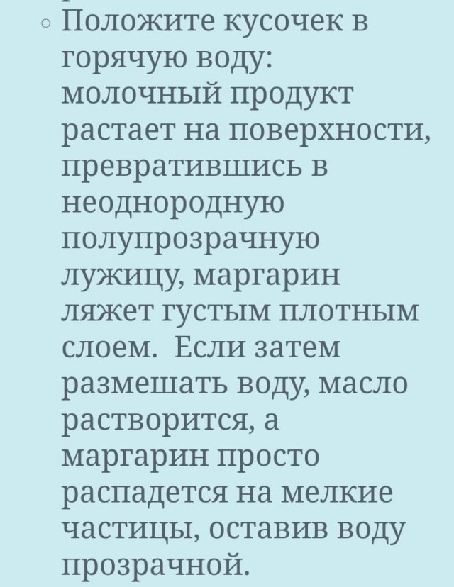 Кстати о масле...