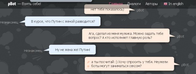 Разговор с pBot'ом