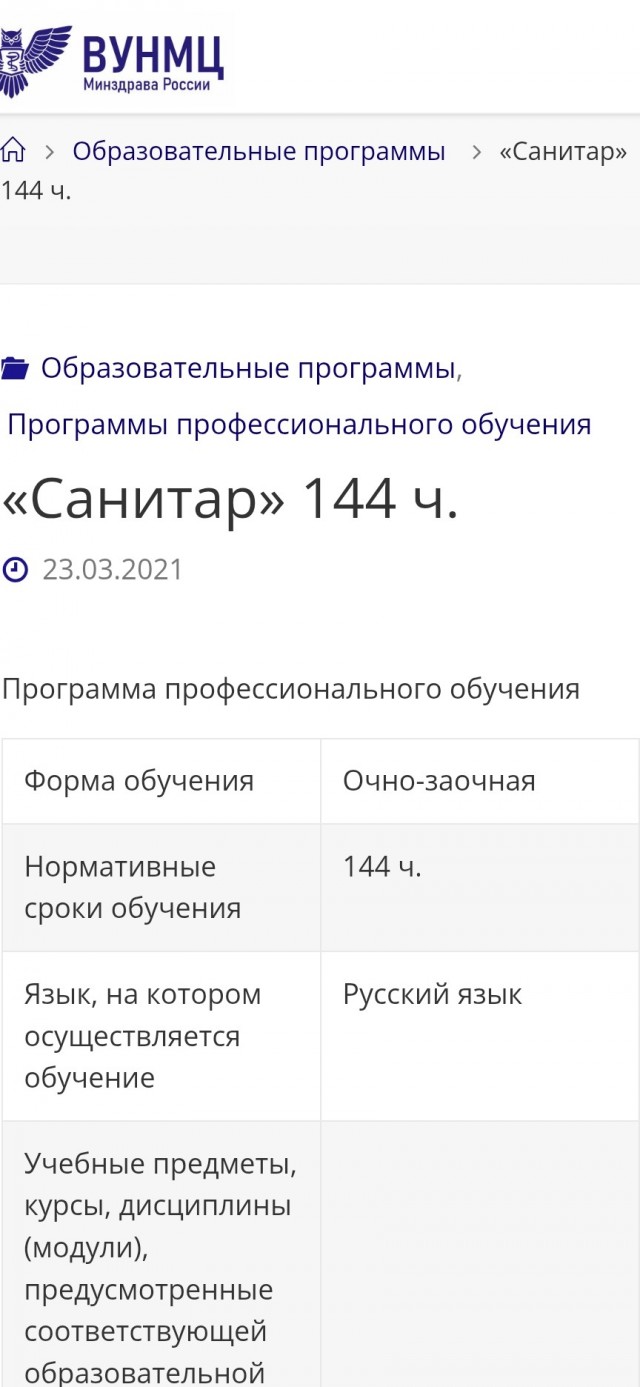 Сокращение медиков