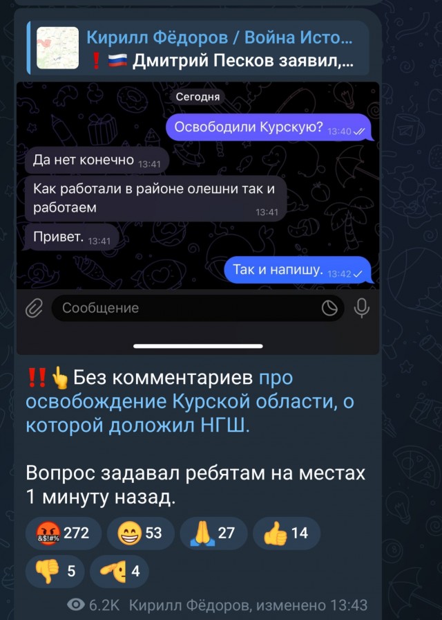 Курская область освобождена!