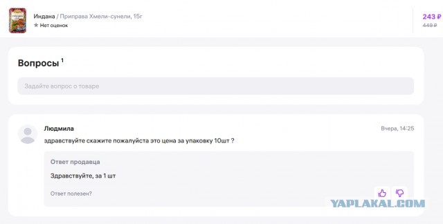 Вот вам и низкие цены на маркетплейсах.